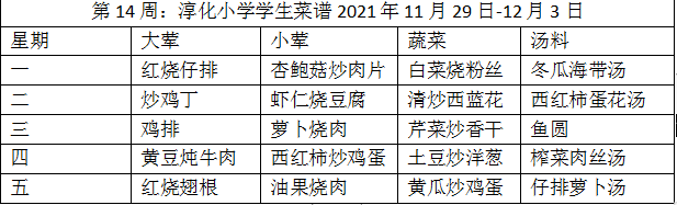 学生菜谱14.png