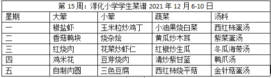 15周学生菜谱.png