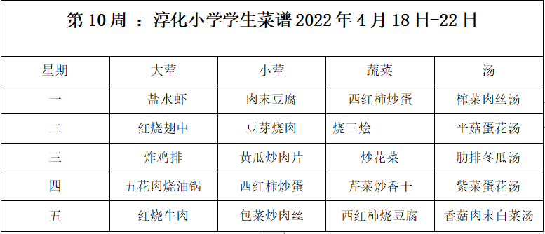 第十周学生菜谱.png