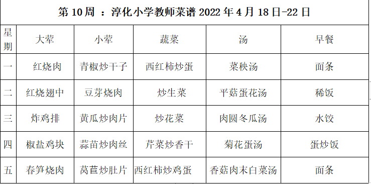 第十周教师菜谱.png
