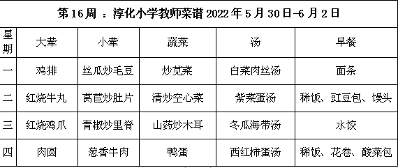 16周教师.png